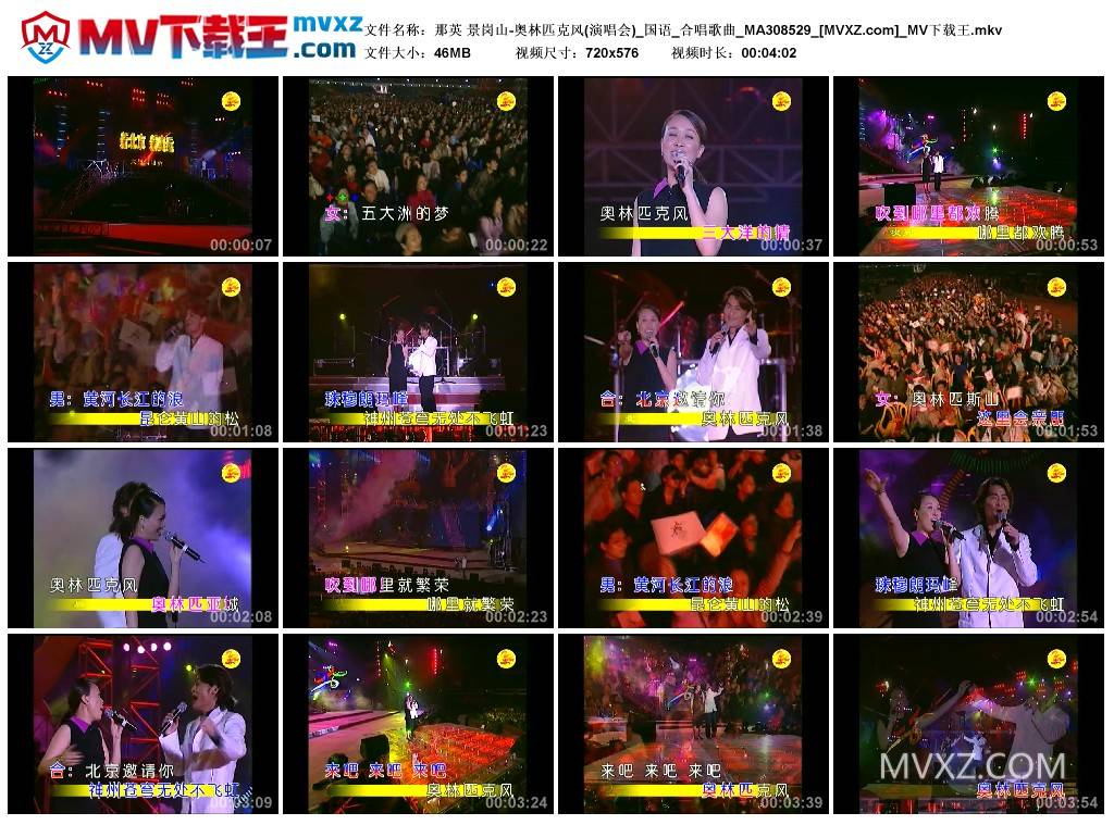 那英 景岗山-奥林匹克风(演唱会)_国语_合唱歌曲_MA308529